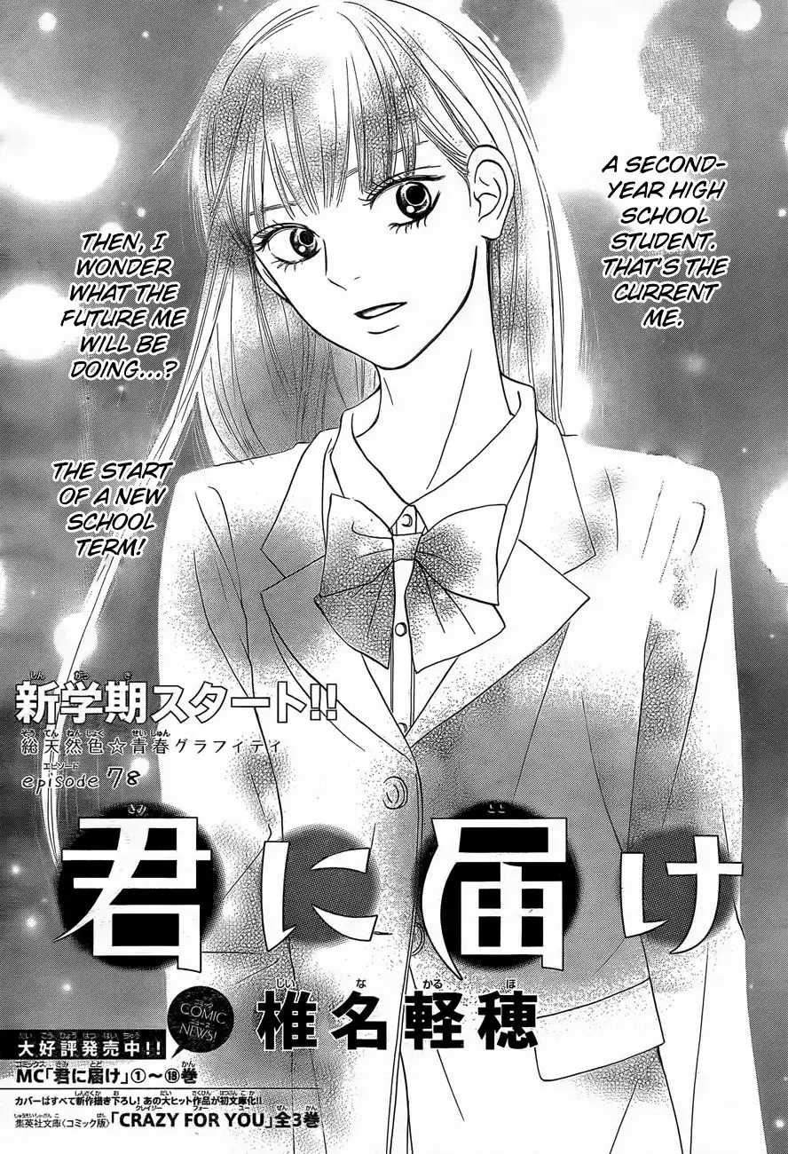 Kimi Ni Todoke Chapter 78 2